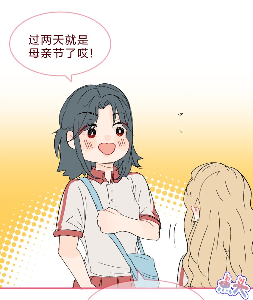 🍻放学后的大冒险 025 世界上最好的妈妈 第2页