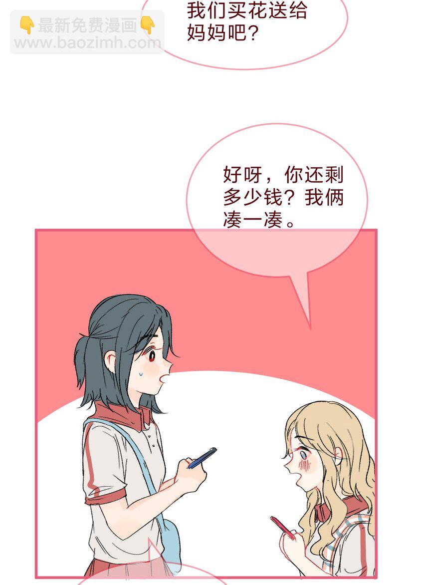 🍻放学后的大冒险 025 世界上最好的妈妈 第3页