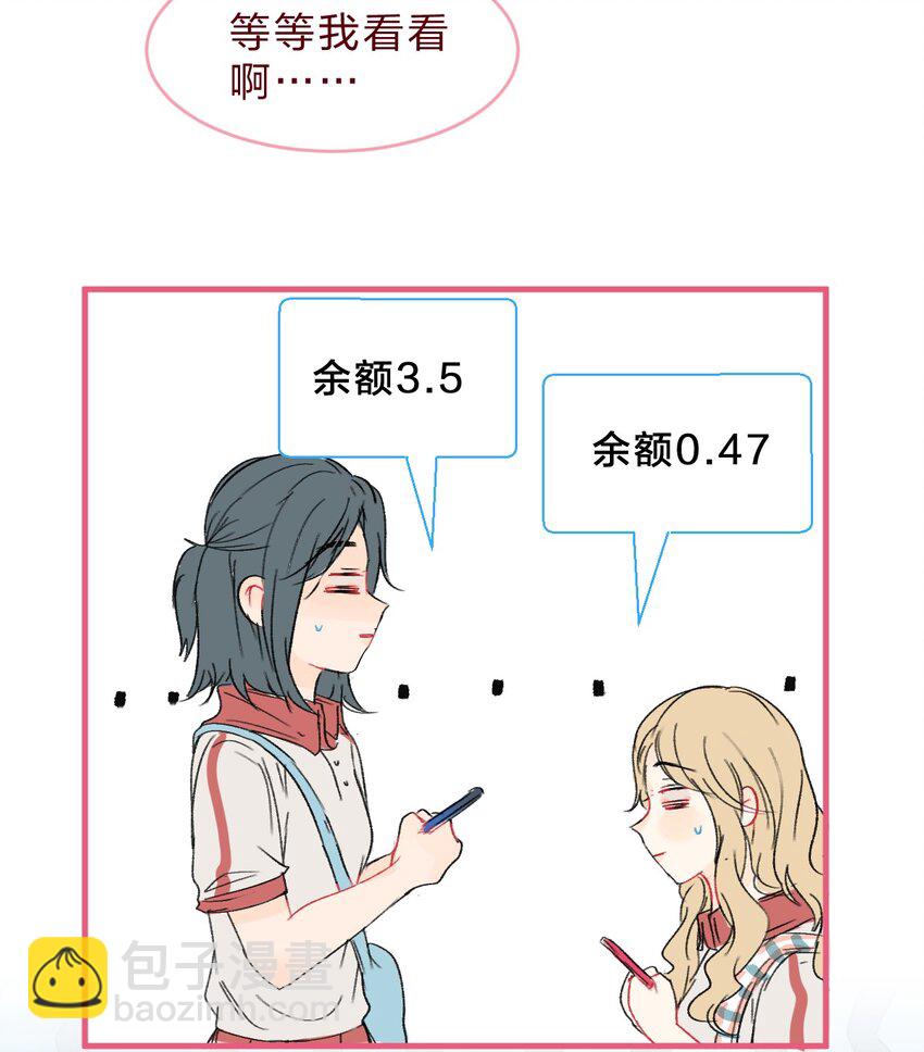 🍻放学后的大冒险 025 世界上最好的妈妈 第4页