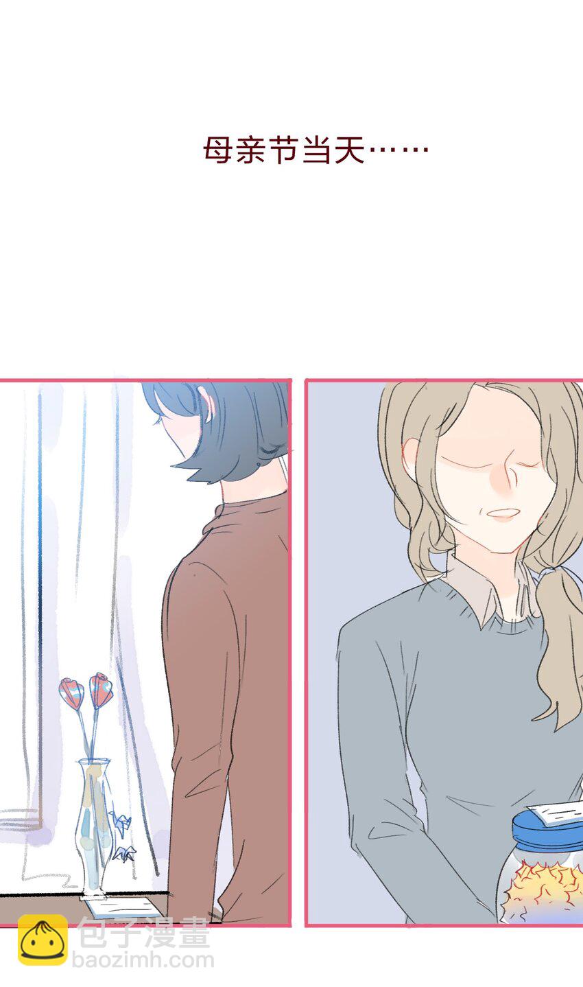 🍻放学后的大冒险 025 世界上最好的妈妈 第9页