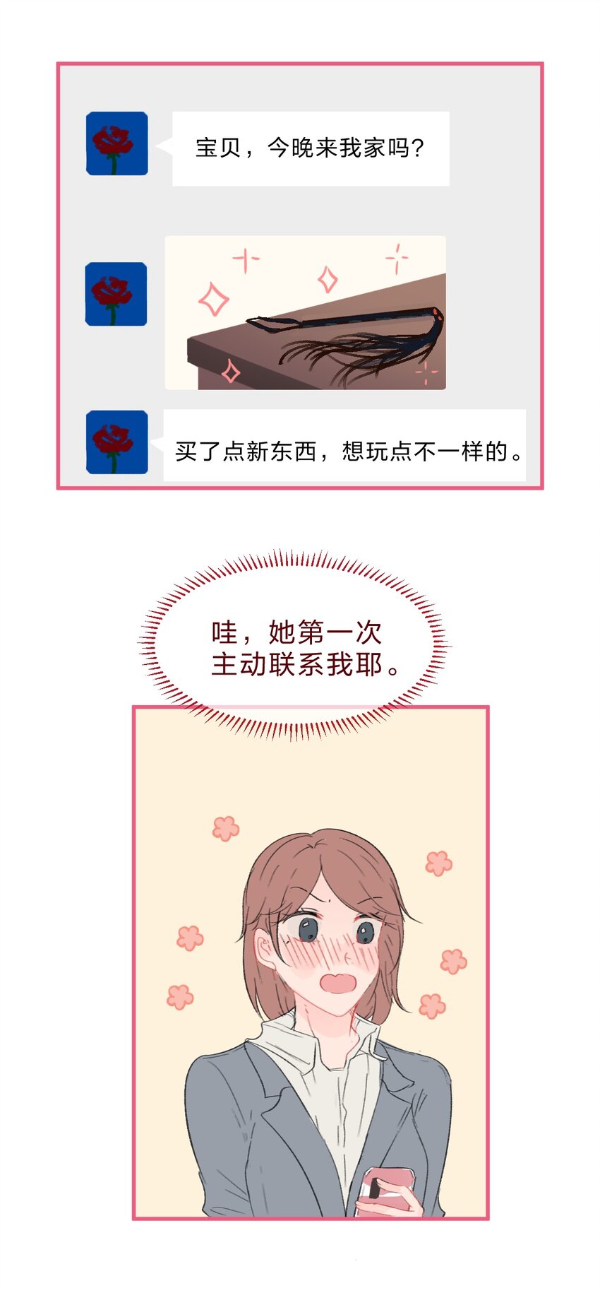 🍻放学后的大冒险 社畜篇中 甲方姐姐喊我去她家 第2页