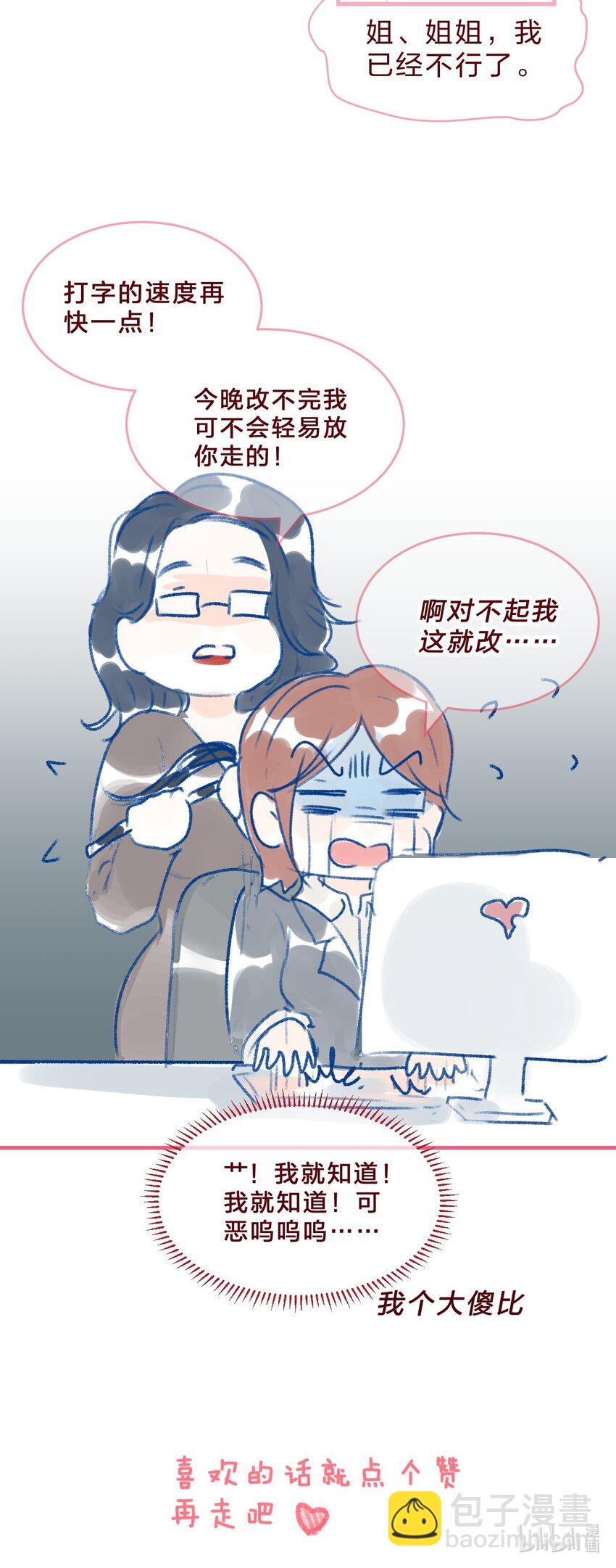 🍻放学后的大冒险 社畜篇中 甲方姐姐喊我去她家 第6页