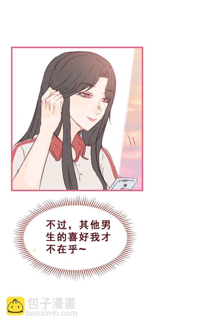 🍻放学后的大冒险 005 扭曲之恋 第10页