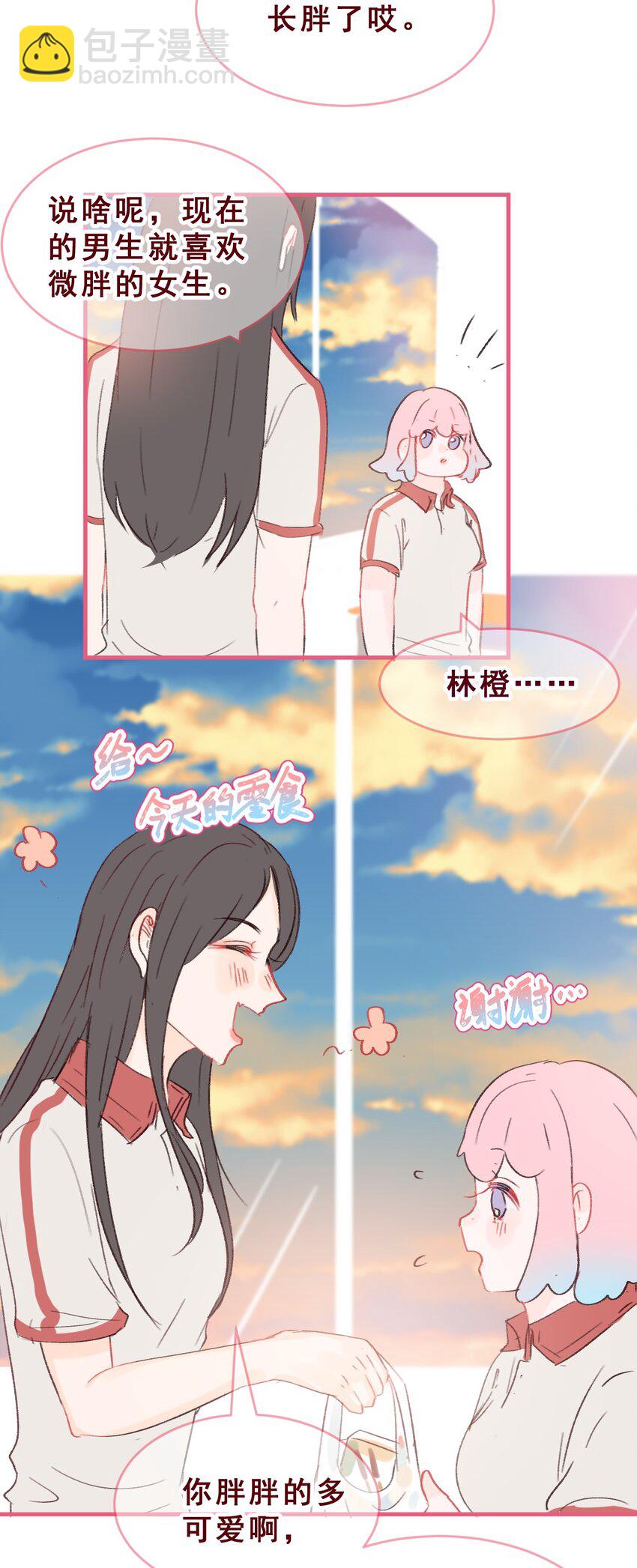 🍻放学后的大冒险 005 扭曲之恋 第3页