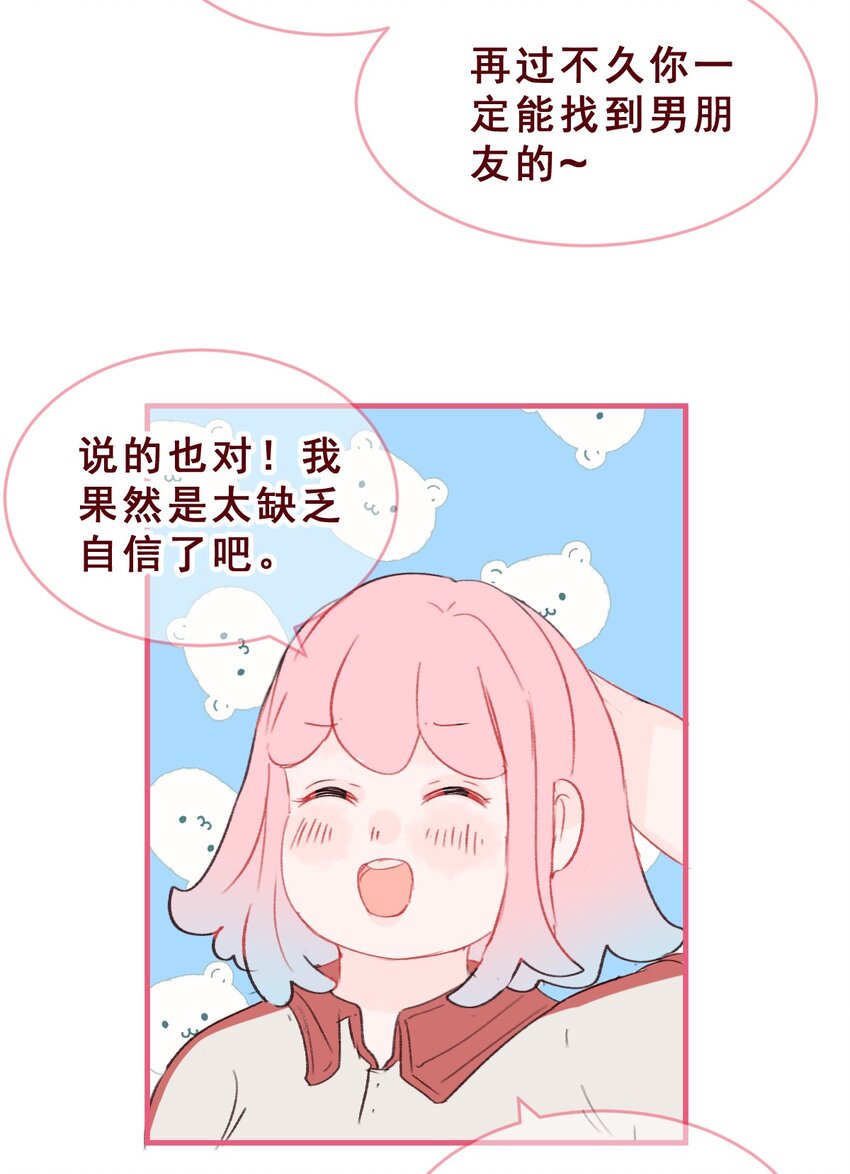 🍻放学后的大冒险 005 扭曲之恋 第4页