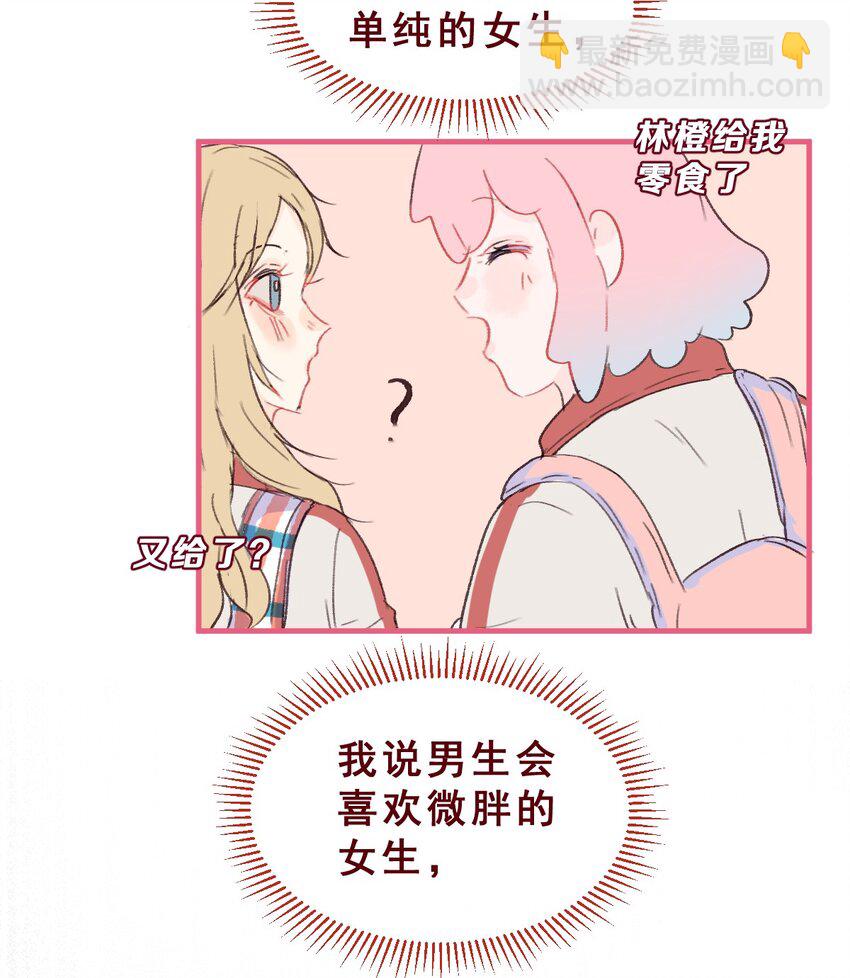 🍻放学后的大冒险 005 扭曲之恋 第8页
