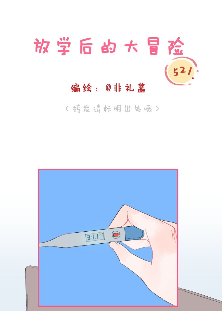 🍻放学后的大冒险 026 521特别篇 第1页