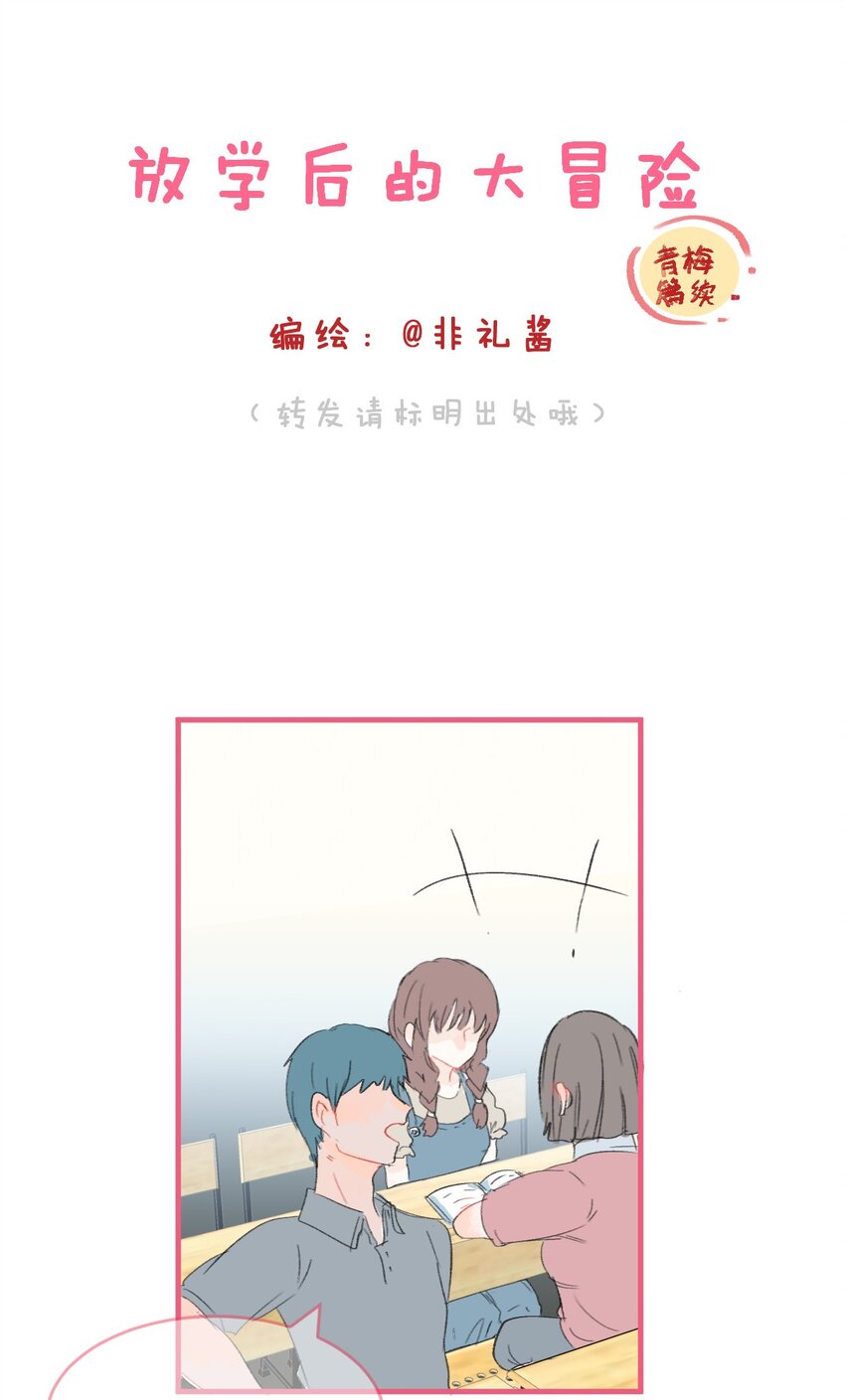🍻放学后的大冒险 青梅篇续 和青梅女生交往后的故事 第1页