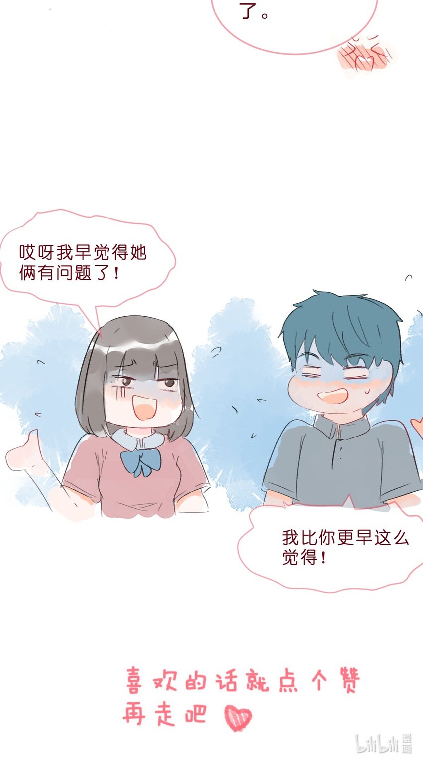 🍻放学后的大冒险 青梅篇续 和青梅女生交往后的故事 第14页