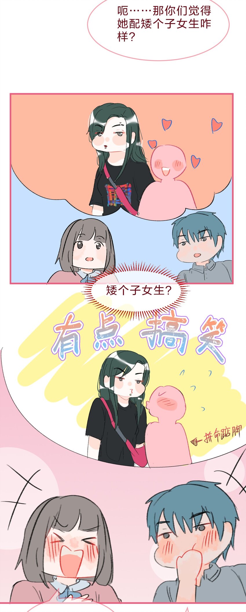 🍻放学后的大冒险 青梅篇续 和青梅女生交往后的故事 第7页
