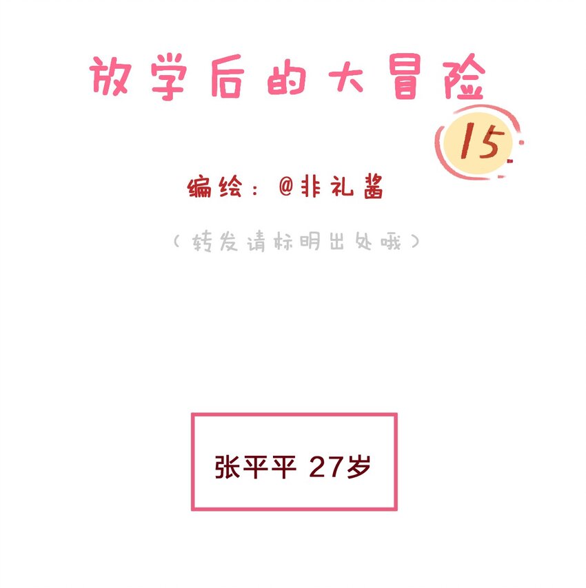 🍻放学后的大冒险 老师篇2 昨夜的真相 第1页