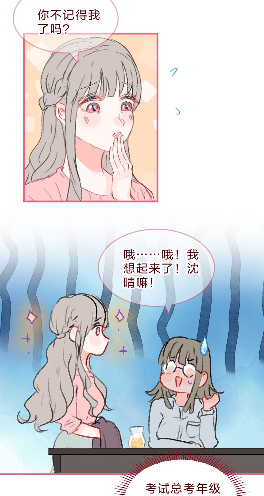 🍻放学后的大冒险 老师篇2 昨夜的真相 第14页