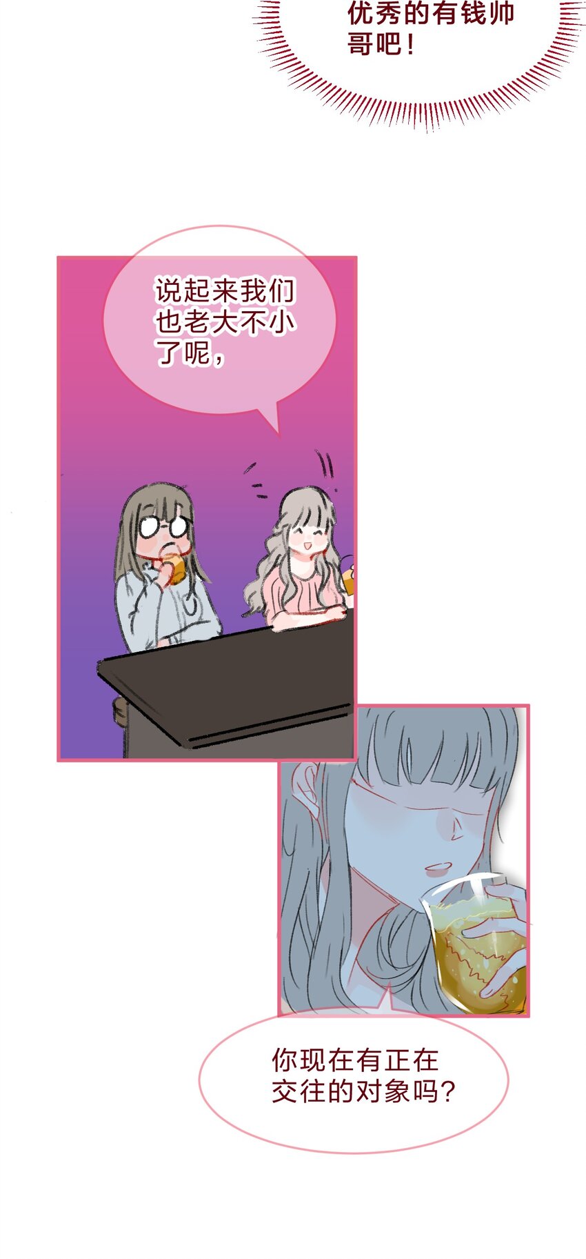 🍻放学后的大冒险 老师篇2 昨夜的真相 第18页