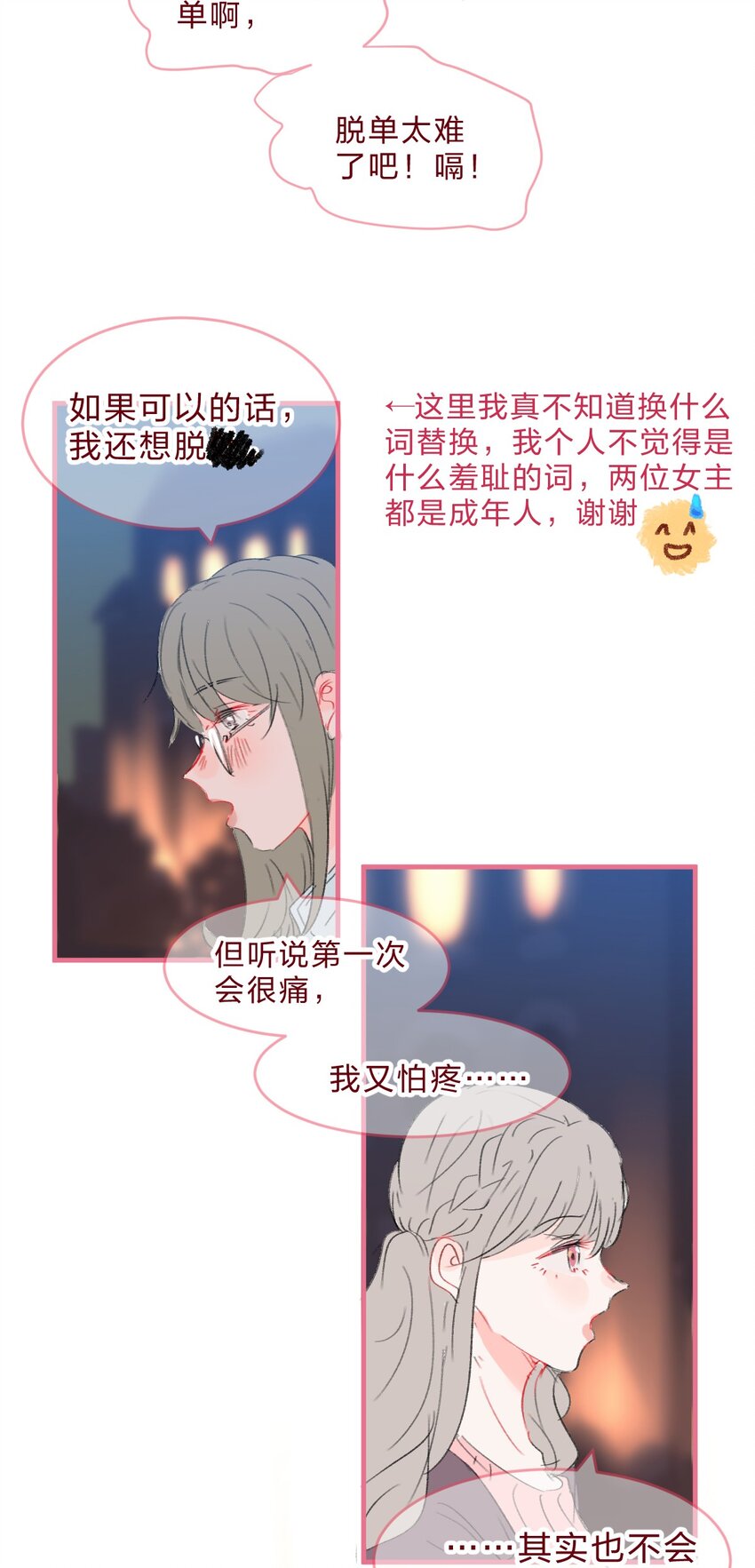 🍻放学后的大冒险 老师篇2 昨夜的真相 第21页