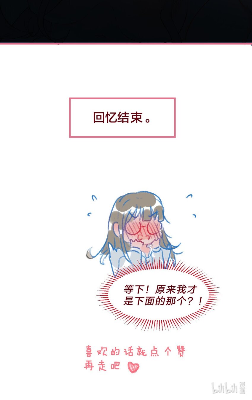 🍻放学后的大冒险 老师篇2 昨夜的真相 第28页
