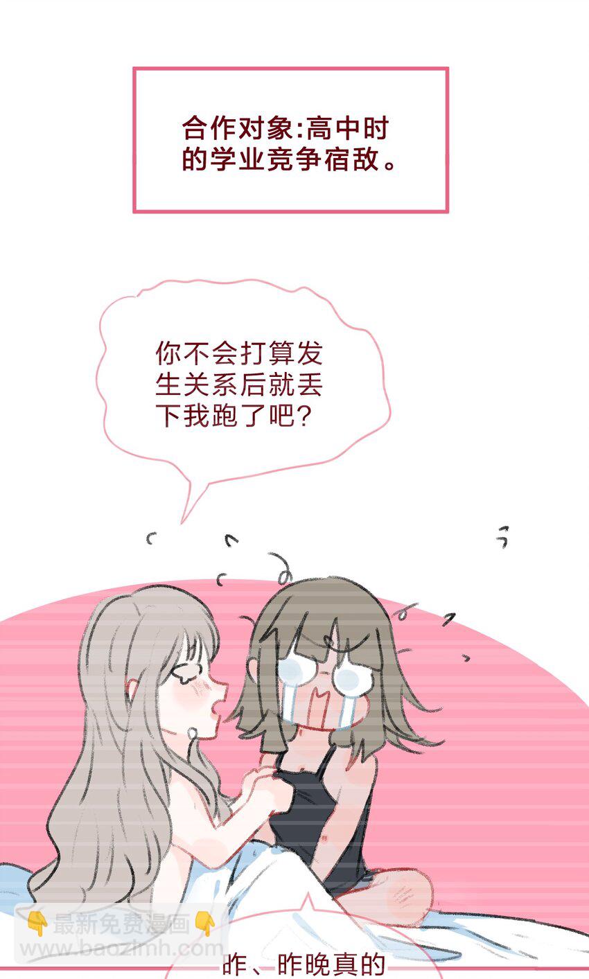 🍻放学后的大冒险 老师篇2 昨夜的真相 第3页