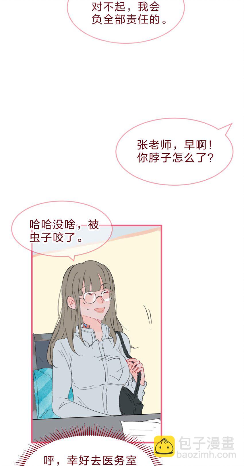 🍻放学后的大冒险 老师篇2 昨夜的真相 第4页