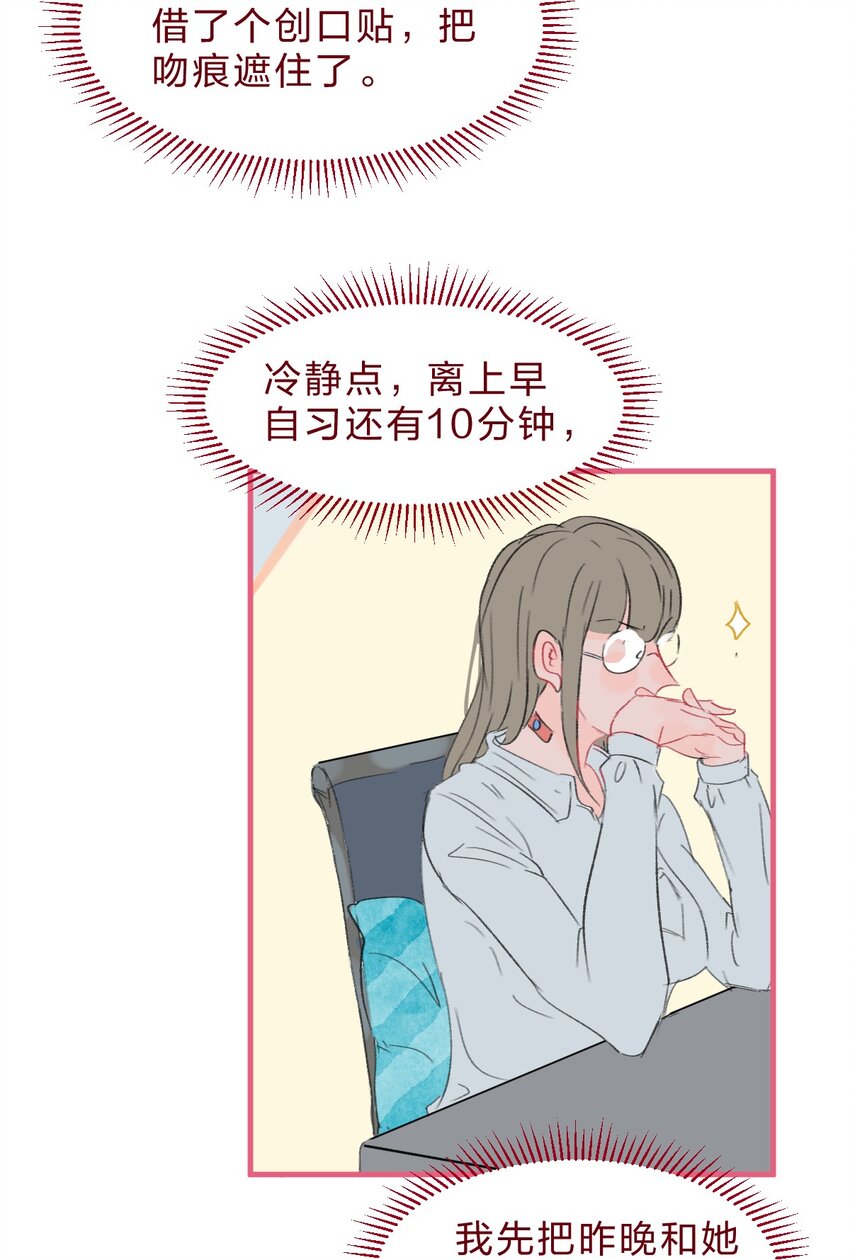 🍻放学后的大冒险 老师篇2 昨夜的真相 第5页