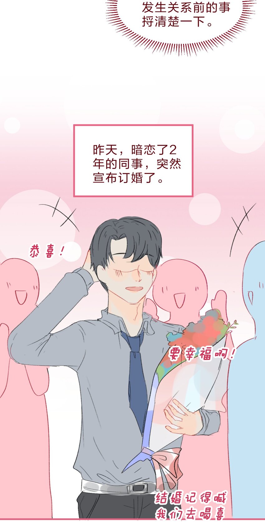 🍻放学后的大冒险 老师篇2 昨夜的真相 第6页