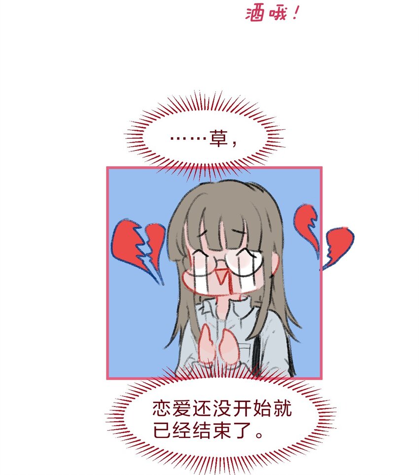 🍻放学后的大冒险 老师篇2 昨夜的真相 第7页