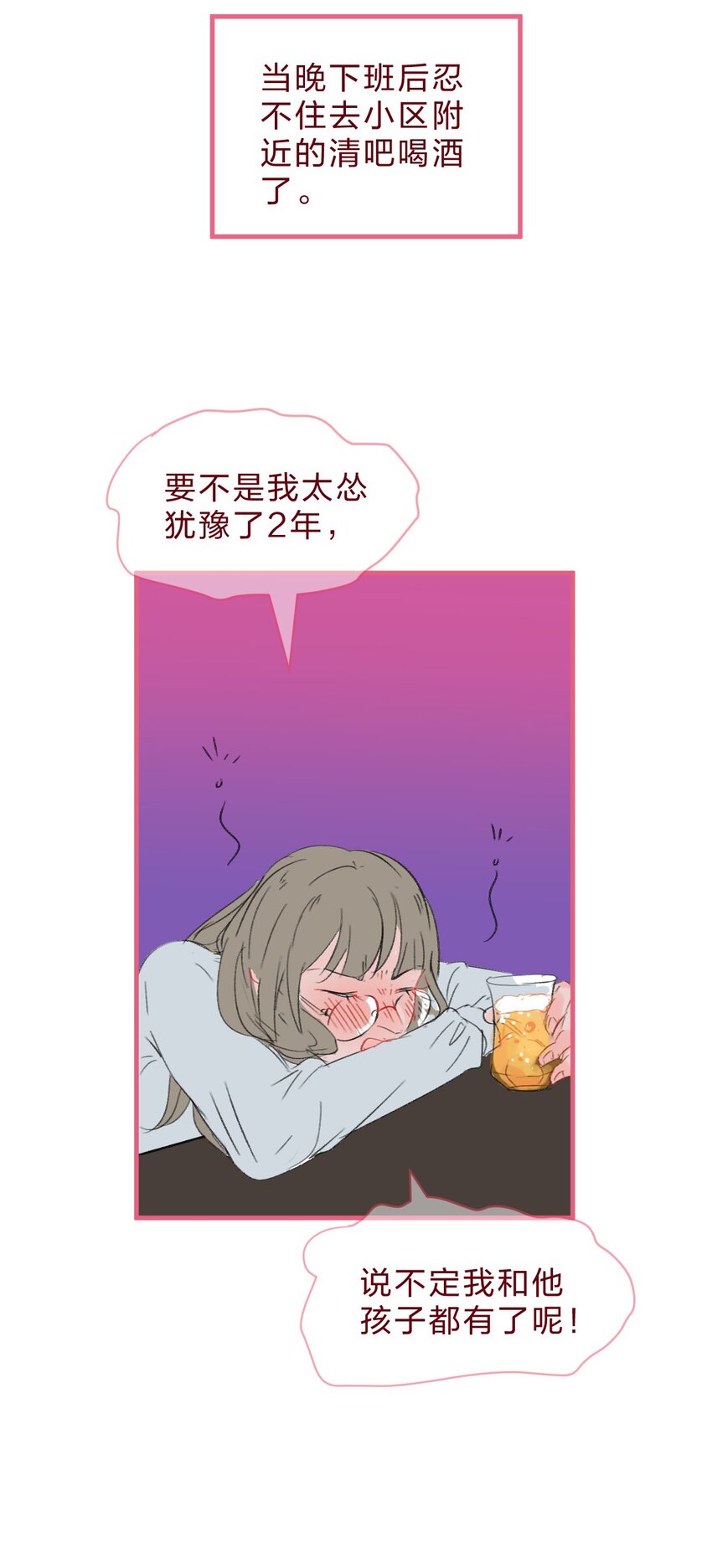 🍻放学后的大冒险 老师篇2 昨夜的真相 第9页