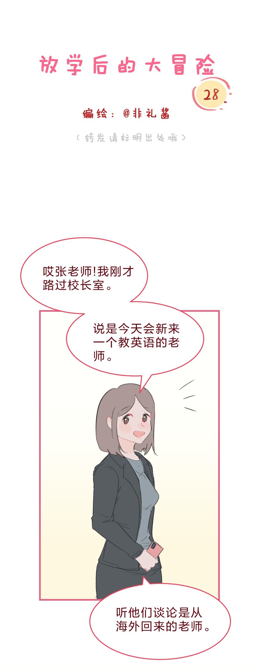 🍻放学后的大冒险 老师篇3 狼外婆 第1页