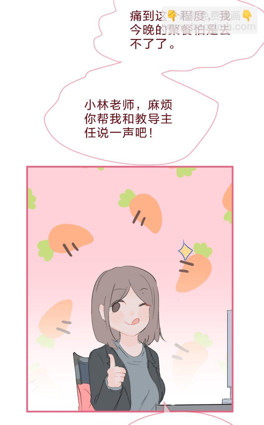 🍻放学后的大冒险 老师篇3 狼外婆 第11页
