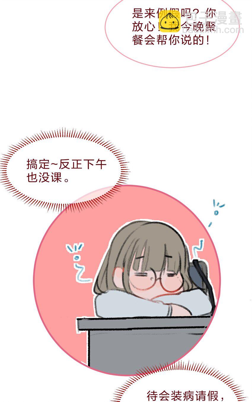 🍻放学后的大冒险 老师篇3 狼外婆 第12页