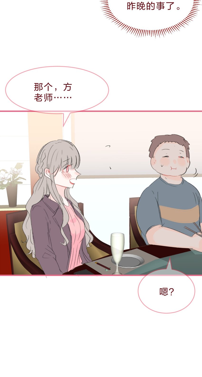 🍻放学后的大冒险 老师篇3 狼外婆 第18页