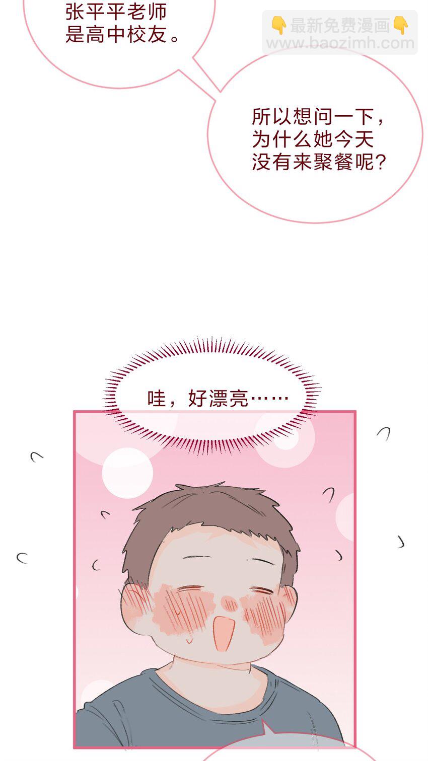 🍻放学后的大冒险 老师篇3 狼外婆 第21页