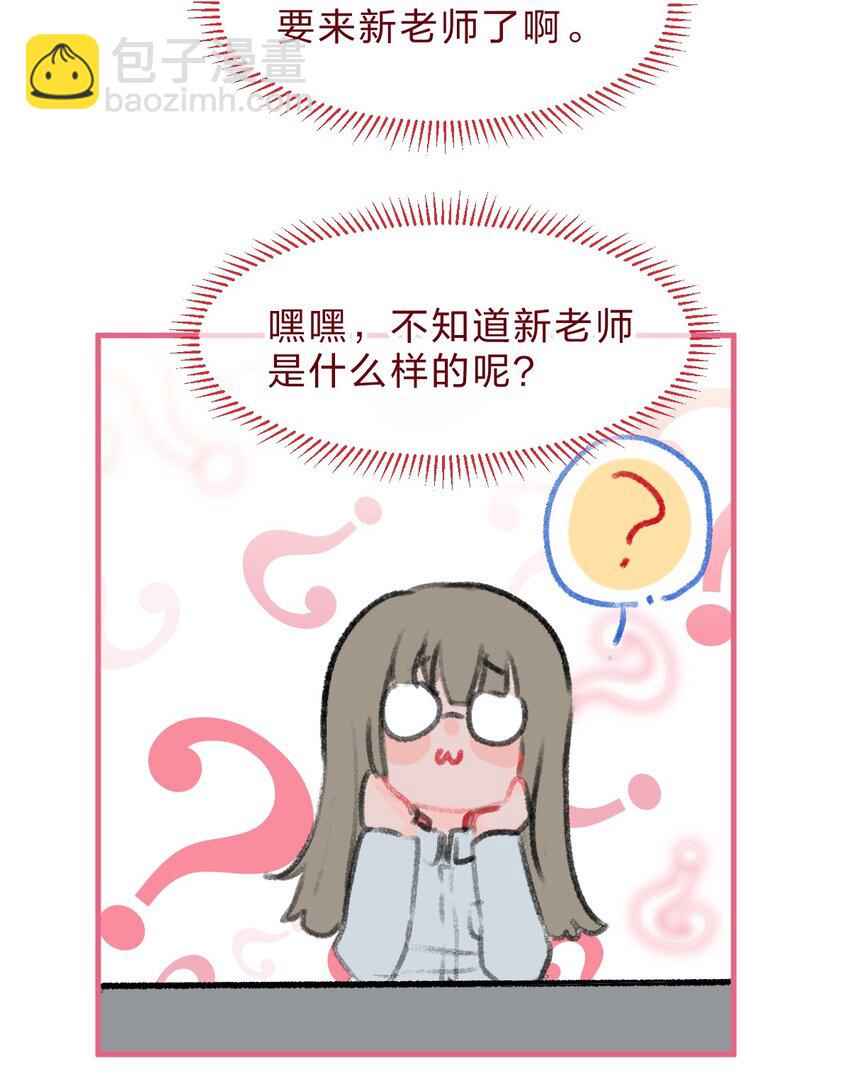 🍻放学后的大冒险 老师篇3 狼外婆 第3页