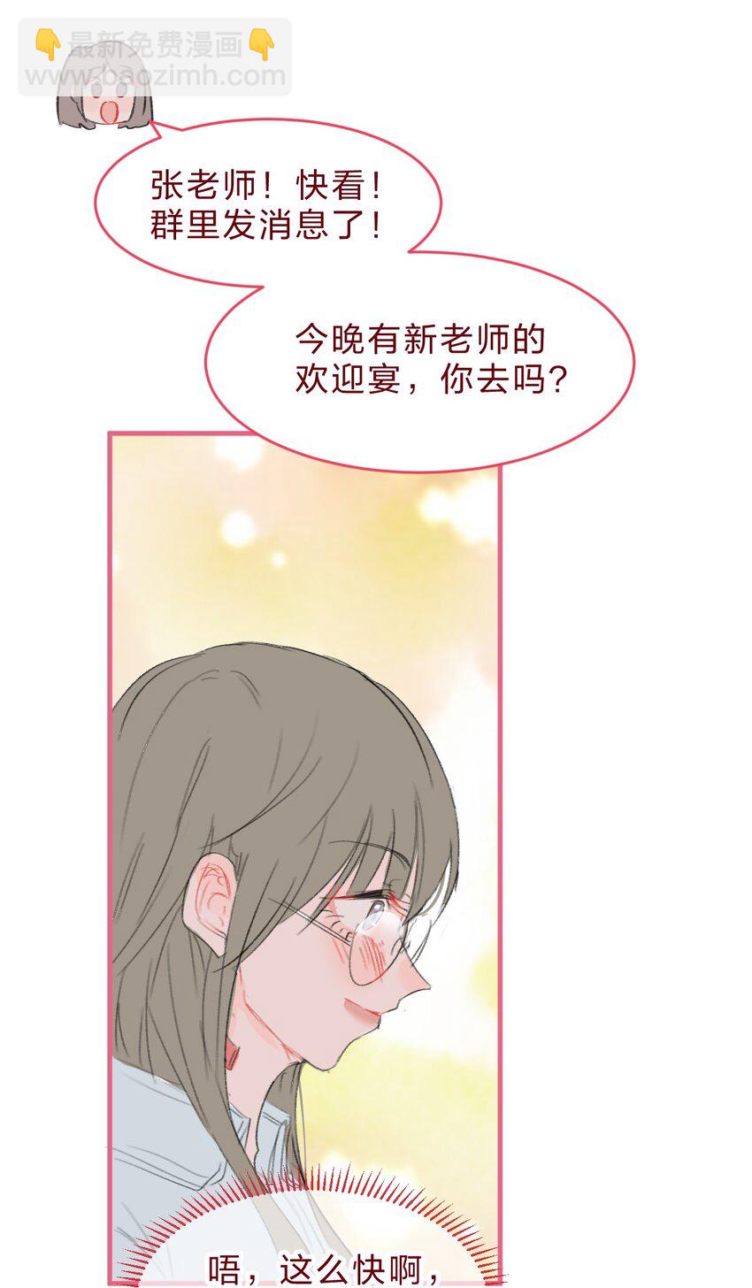 🍻放学后的大冒险 老师篇3 狼外婆 第5页