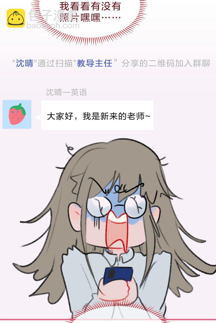 🍻放学后的大冒险 老师篇3 狼外婆 第6页
