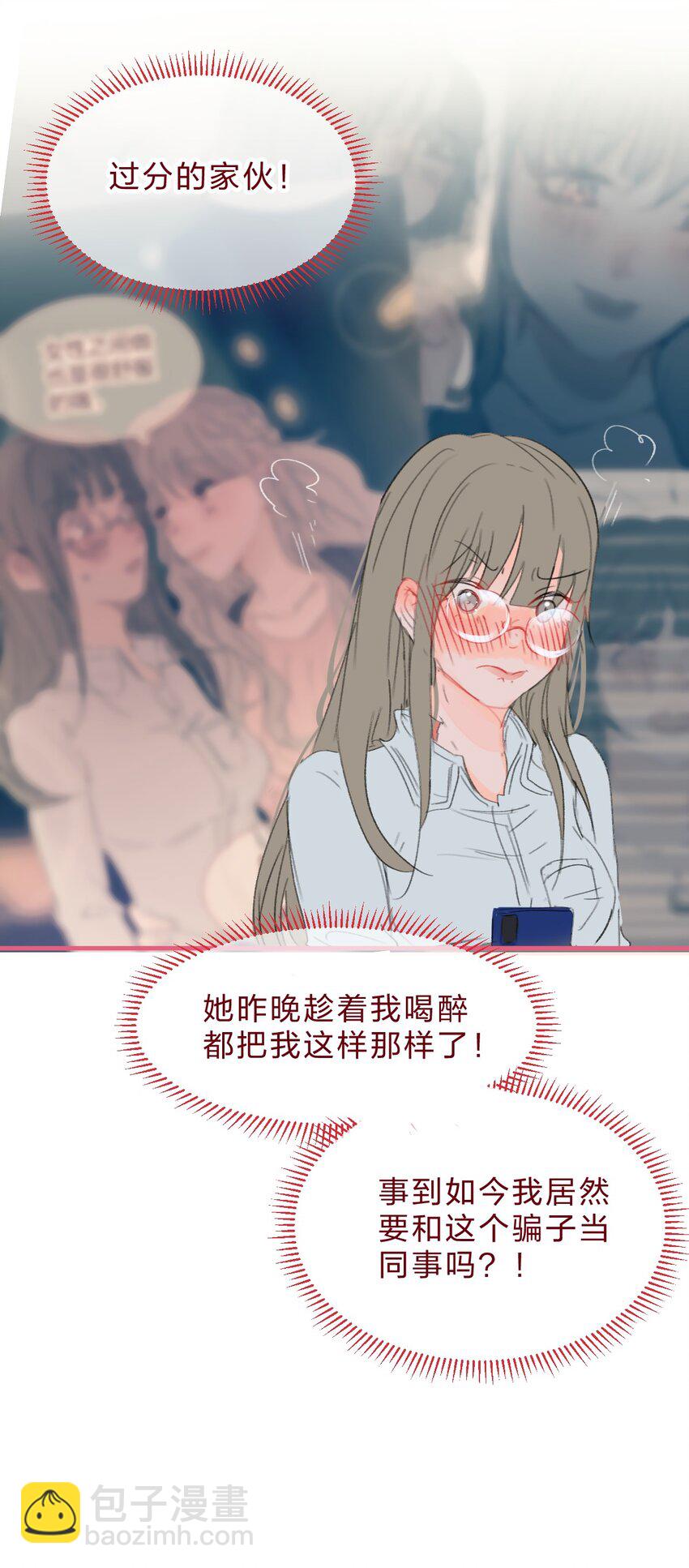 🍻放学后的大冒险 老师篇3 狼外婆 第8页