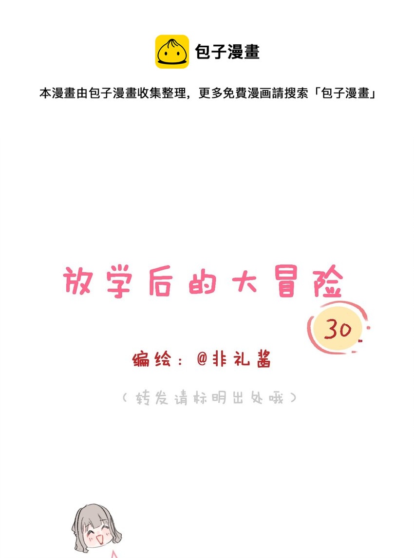 🍻放学后的大冒险 老师篇4 田螺姑娘 第1页