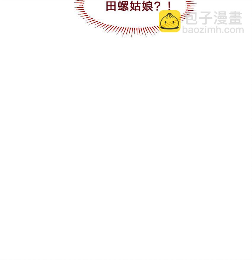 🍻放学后的大冒险 老师篇4 田螺姑娘 第12页