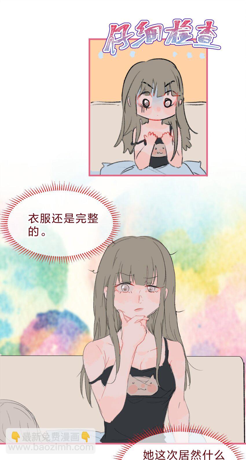 🍻放学后的大冒险 老师篇4 田螺姑娘 第17页