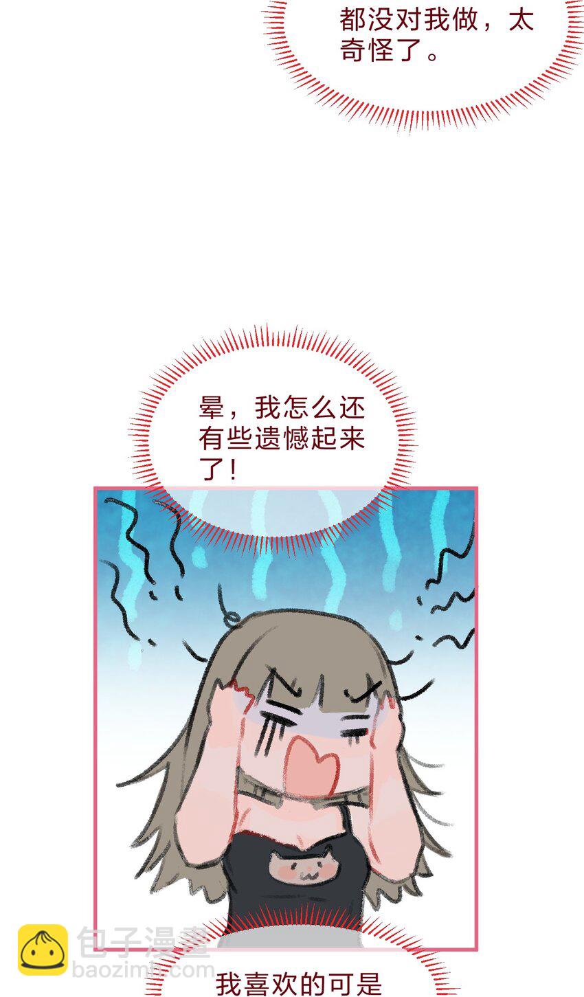 🍻放学后的大冒险 老师篇4 田螺姑娘 第18页