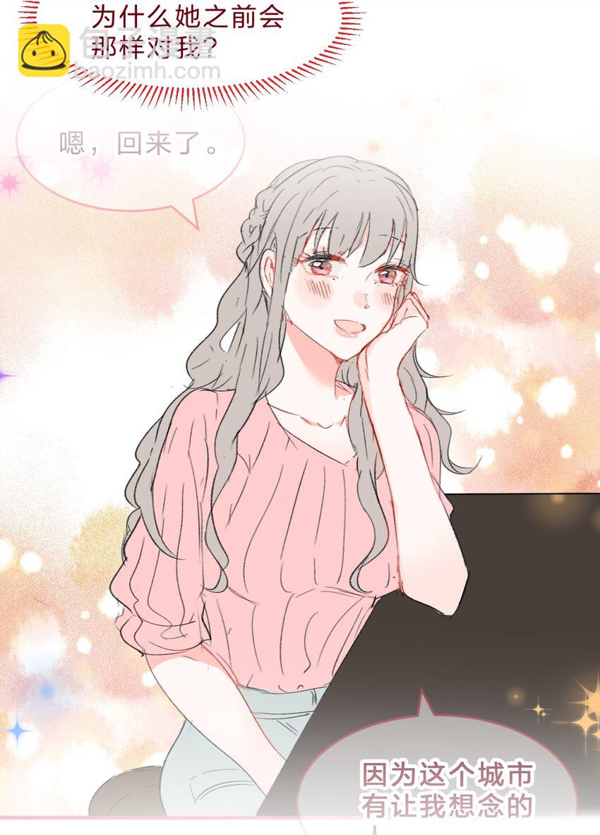 🍻放学后的大冒险 老师篇4 田螺姑娘 第21页