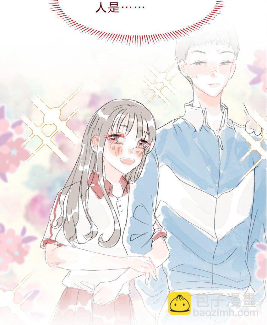 🍻放学后的大冒险 老师篇4 田螺姑娘 第23页