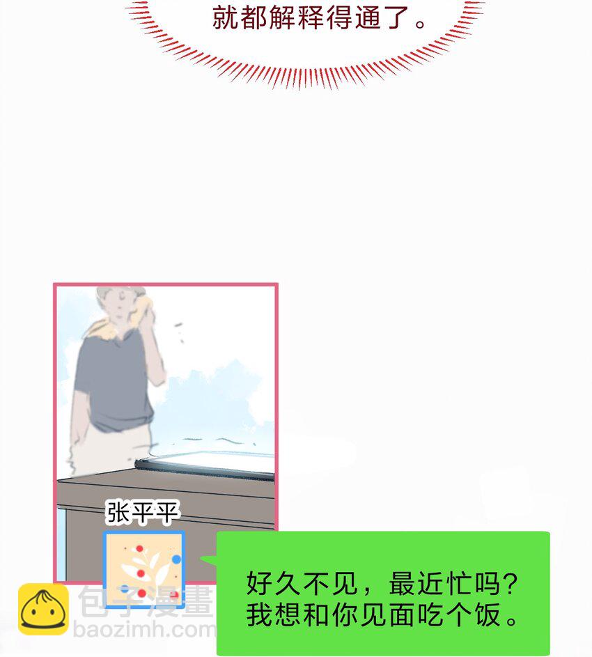 🍻放学后的大冒险 老师篇4 田螺姑娘 第25页