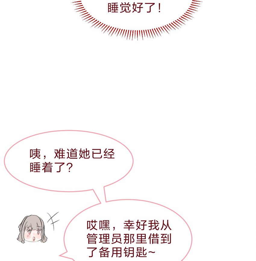 🍻放学后的大冒险 老师篇4 田螺姑娘 第3页