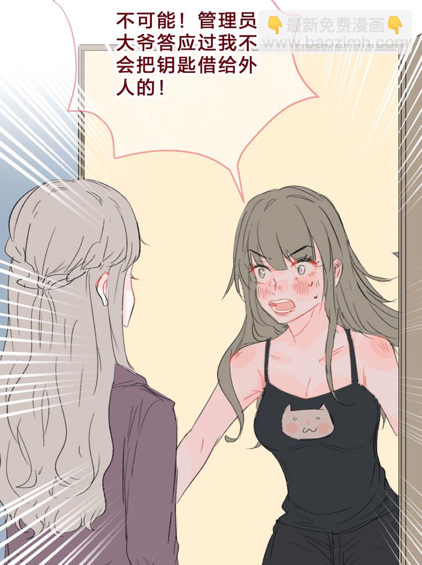🍻放学后的大冒险 老师篇4 田螺姑娘 第5页