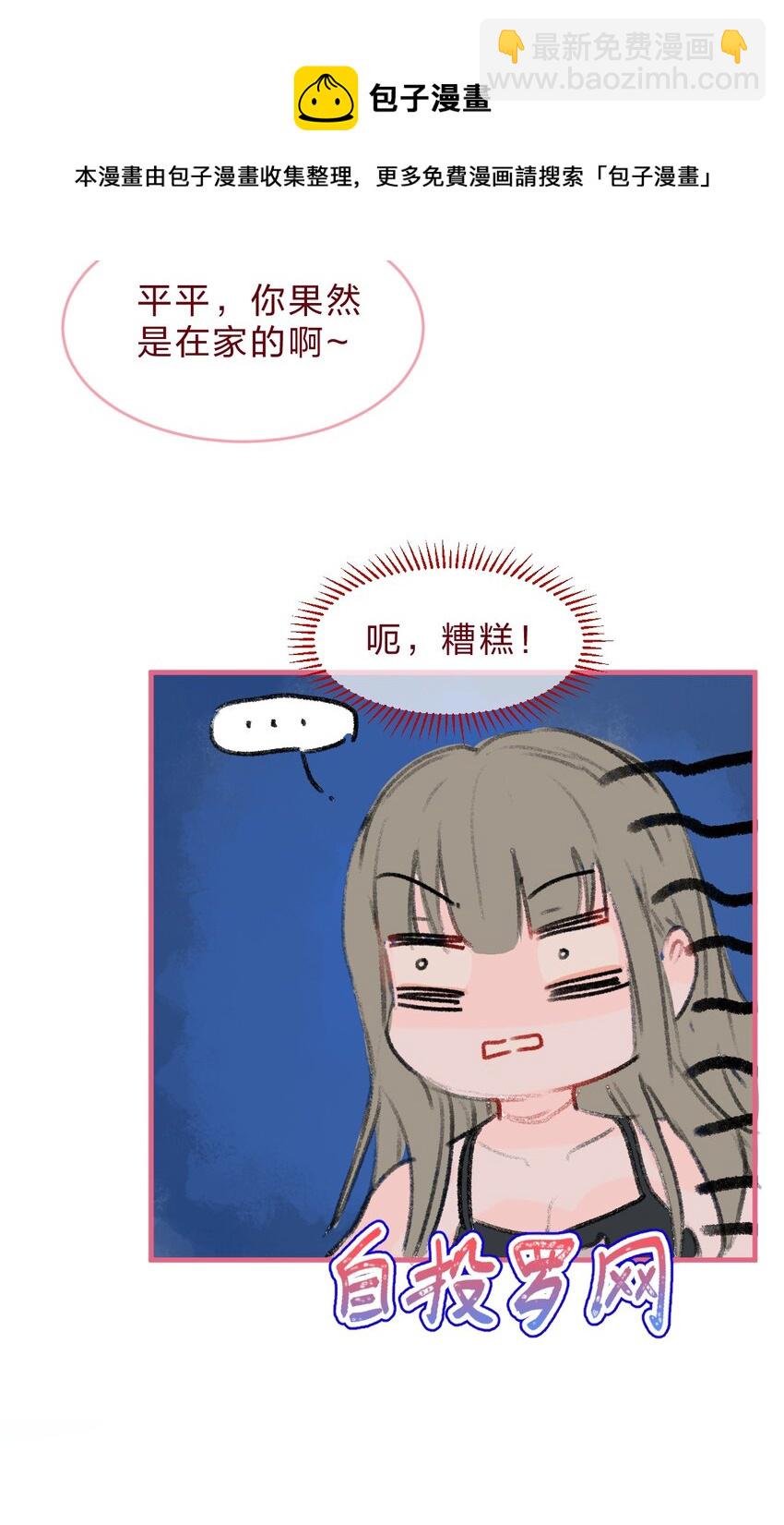 🍻放学后的大冒险 老师篇4 田螺姑娘 第7页