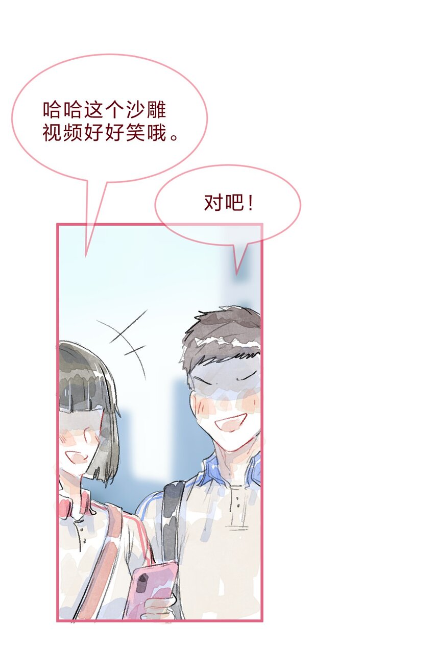 🍻放学后的大冒险 029 暗恋篇 第10页