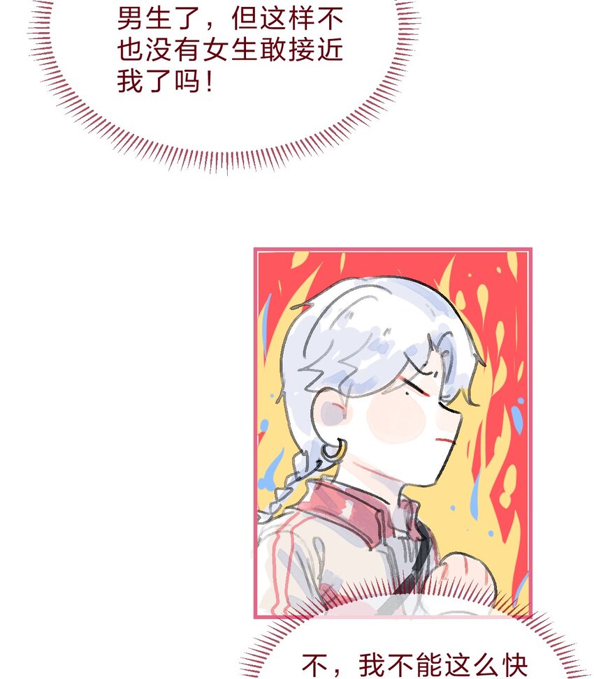 🍻放学后的大冒险 029 暗恋篇 第15页