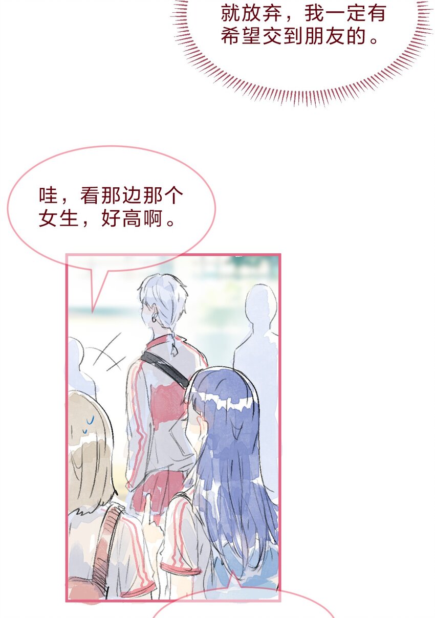 🍻放学后的大冒险 029 暗恋篇 第16页