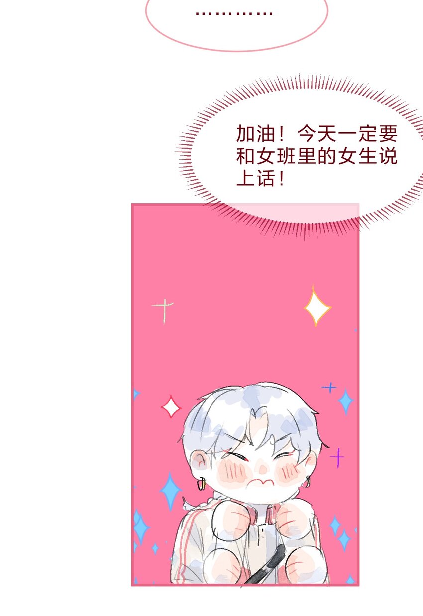 🍻放学后的大冒险 029 暗恋篇 第17页