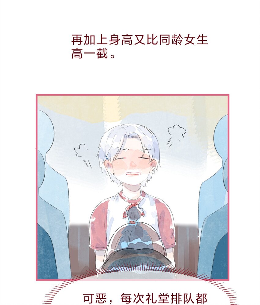 🍻放学后的大冒险 029 暗恋篇 第2页