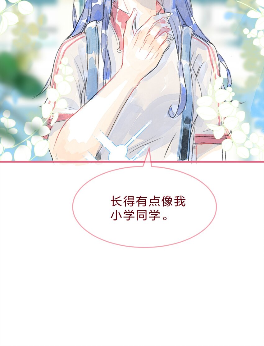 🍻放学后的大冒险 029 暗恋篇 第20页